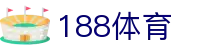 188体育中文官方门户 - 网页版中文登录入口